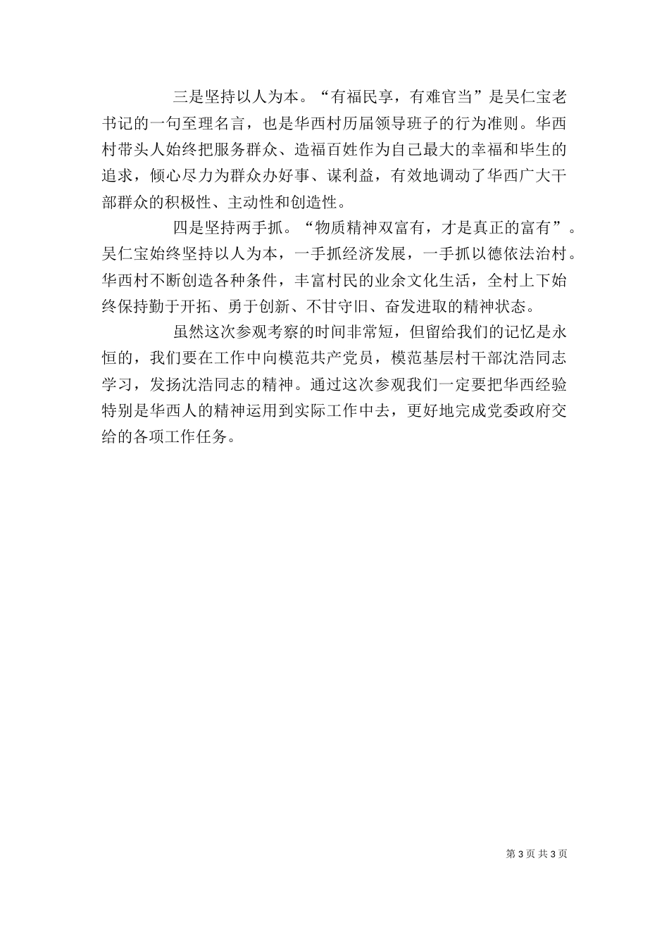 小岗村学习心得体会（一）_第3页