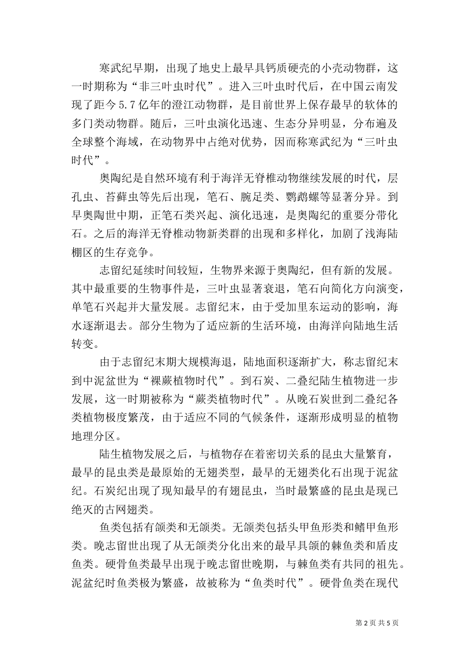 参观地质博物馆（一）_第2页