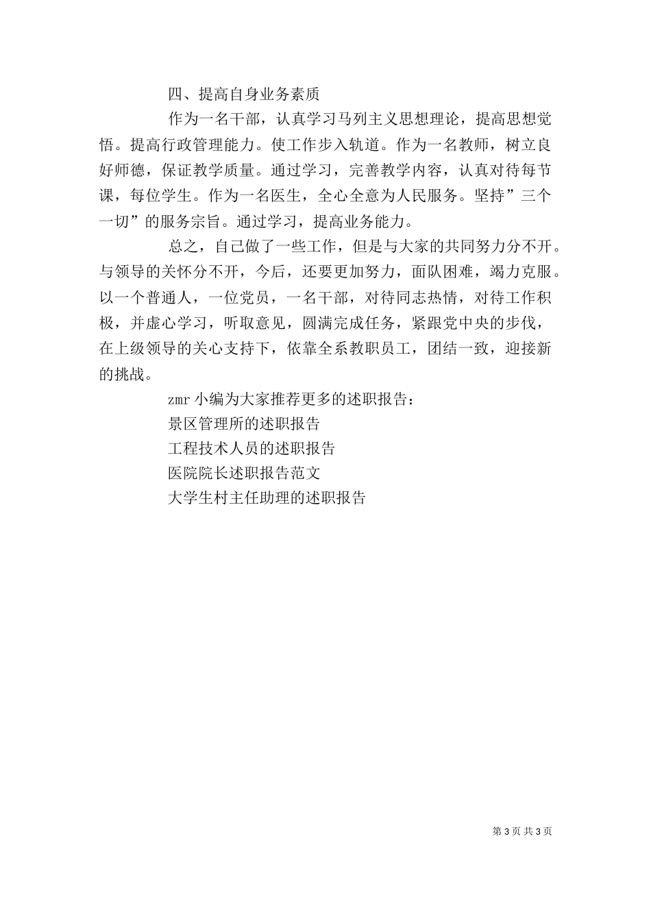 医院行政副主任的年度述职报告_第3页