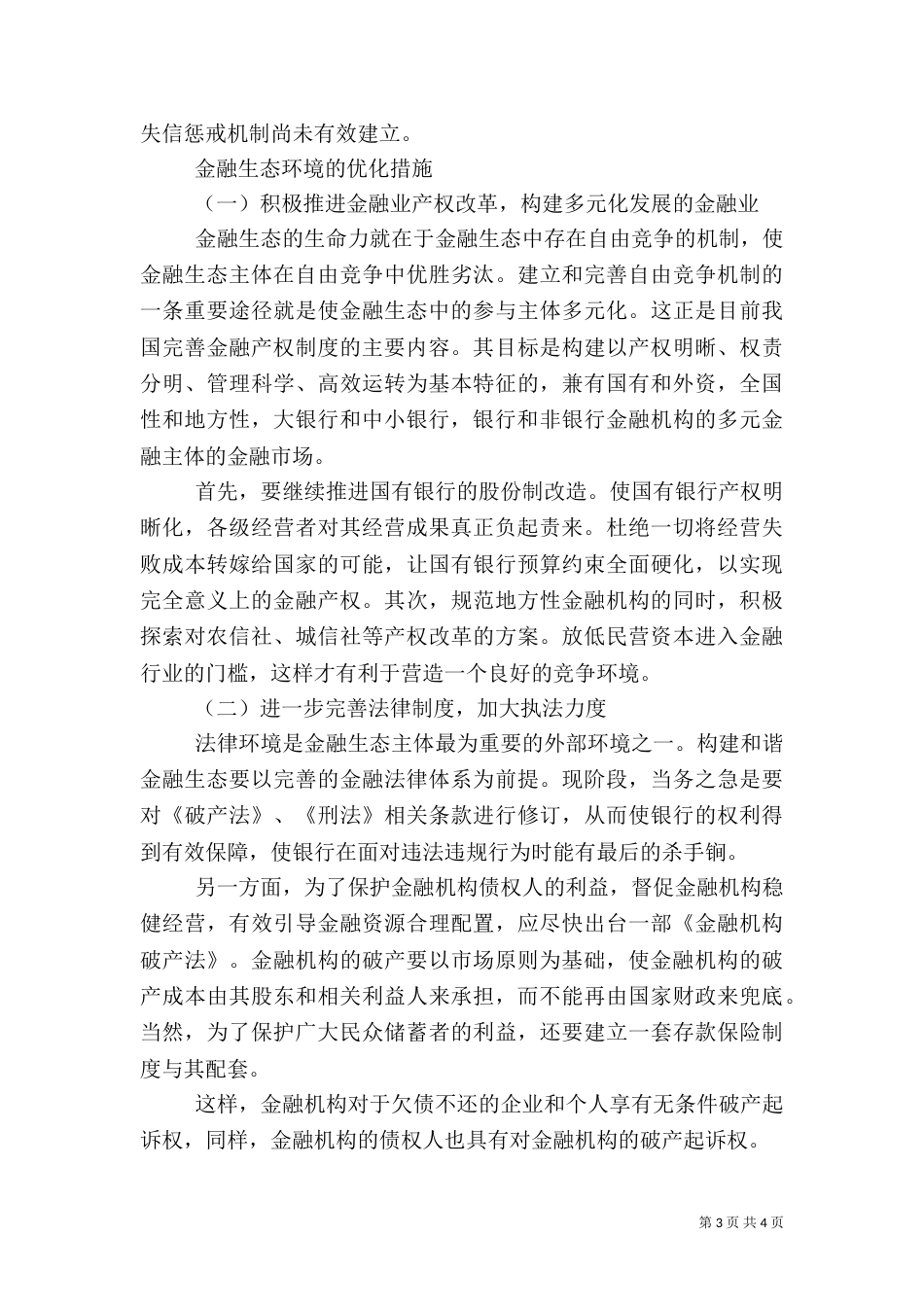 金融生态环境的存在问题_第3页