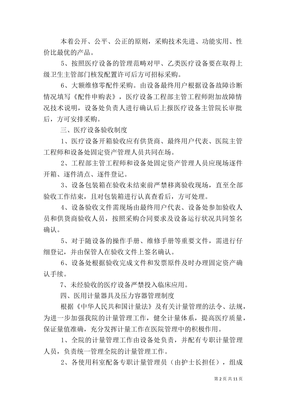 医疗设备管理（三）_第2页