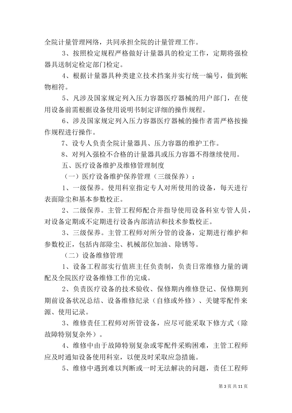 医疗设备管理（三）_第3页