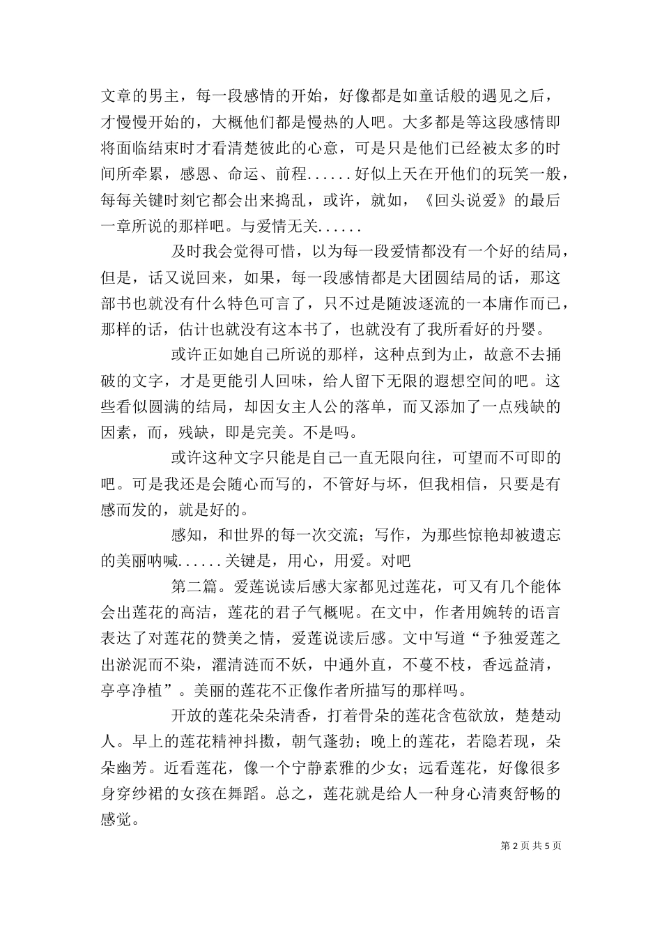 《回头说爱》读后感_第2页