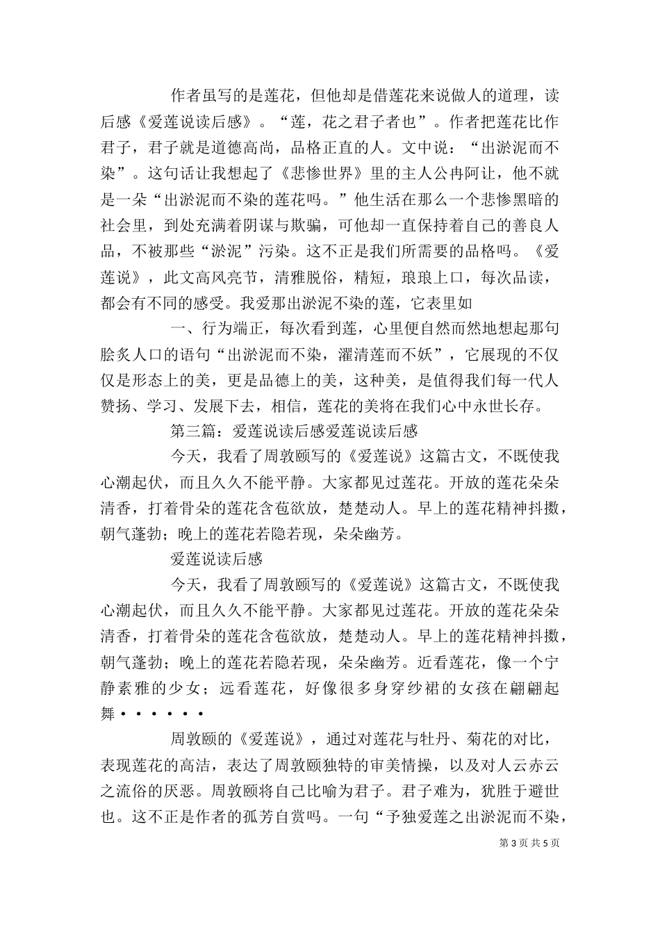 《回头说爱》读后感_第3页