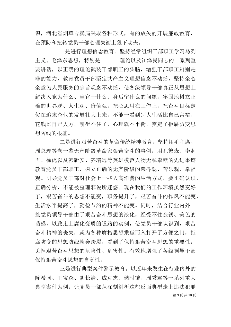 干部廉洁自律心得体会范本_第3页