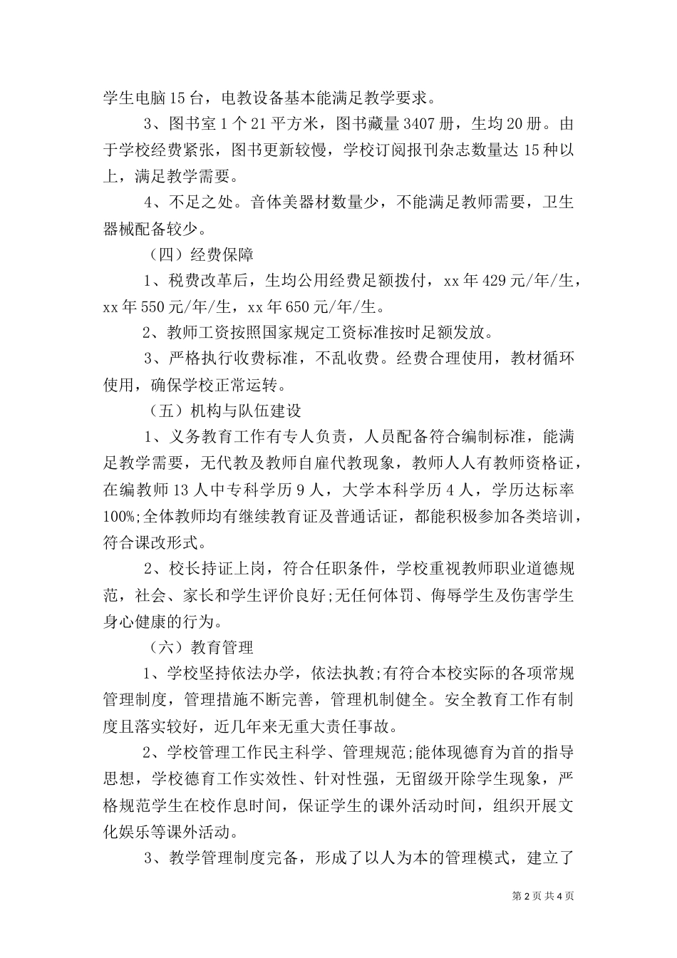 标准化建设自查报告（五）_第2页