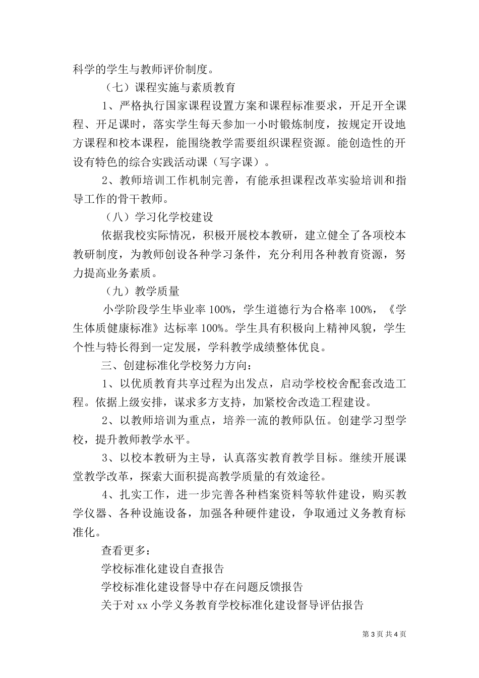 标准化建设自查报告（五）_第3页