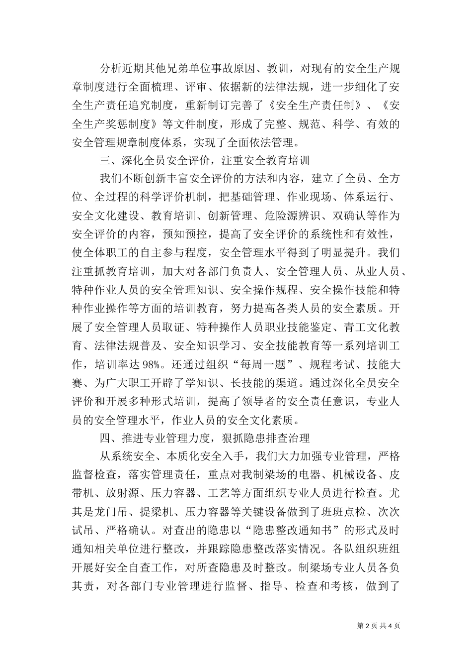 安全工作年终总结（八）_第2页