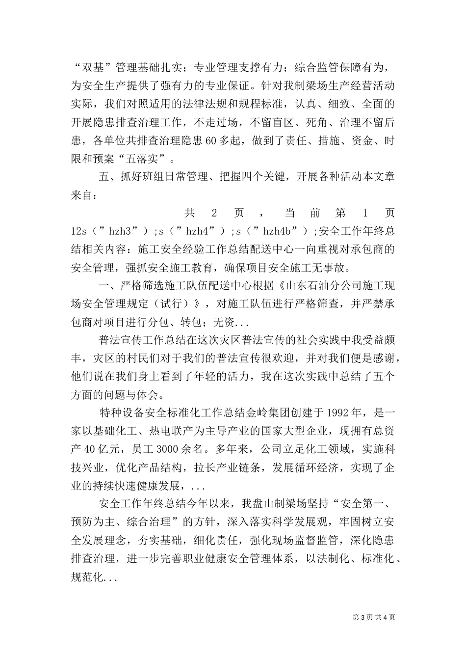 安全工作年终总结（八）_第3页