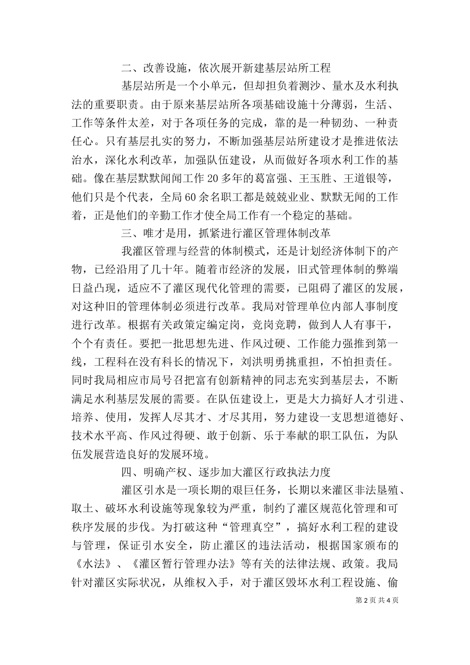 转方式调结构心得（三）_第2页