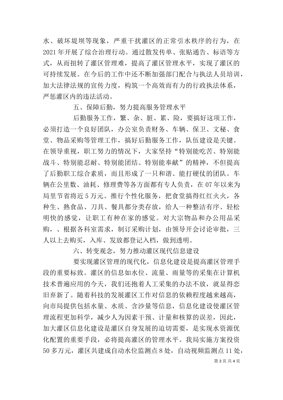 转方式调结构心得（三）_第3页