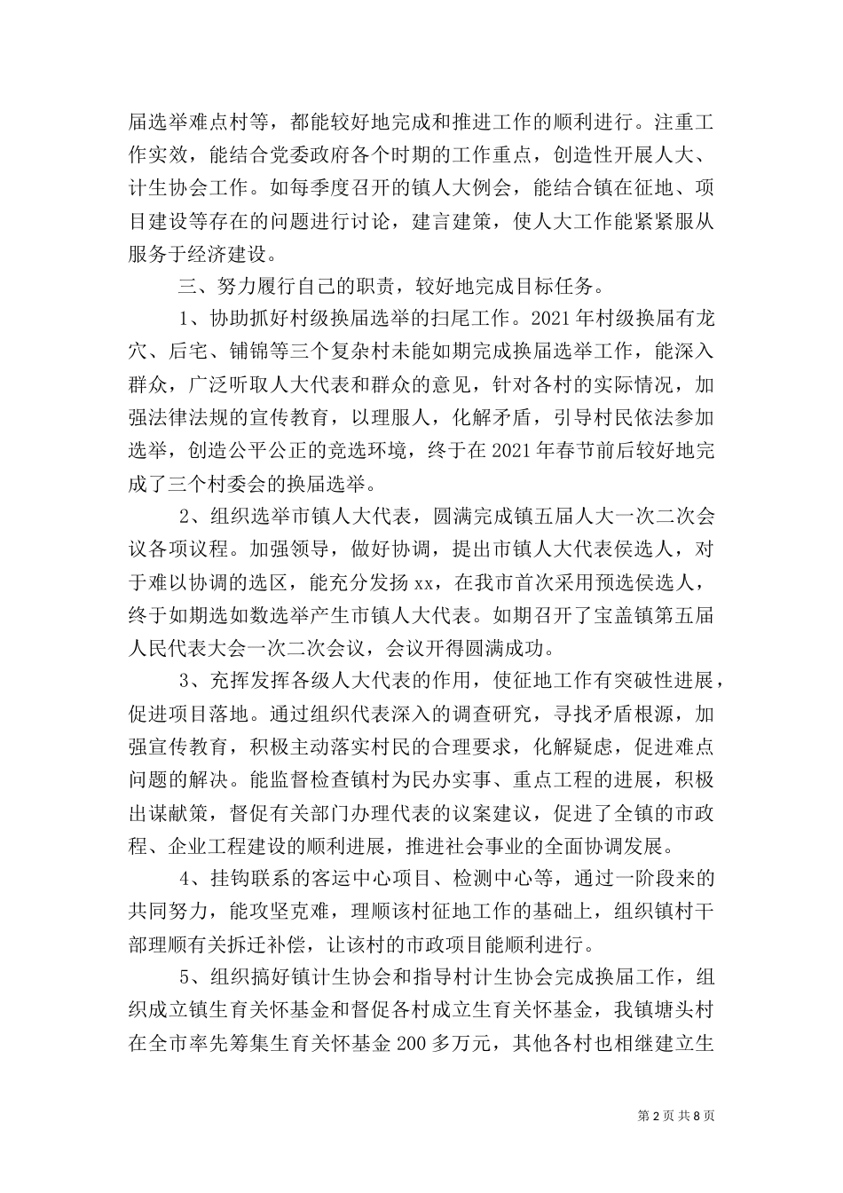 村干部年度述职报告范文三篇_第2页