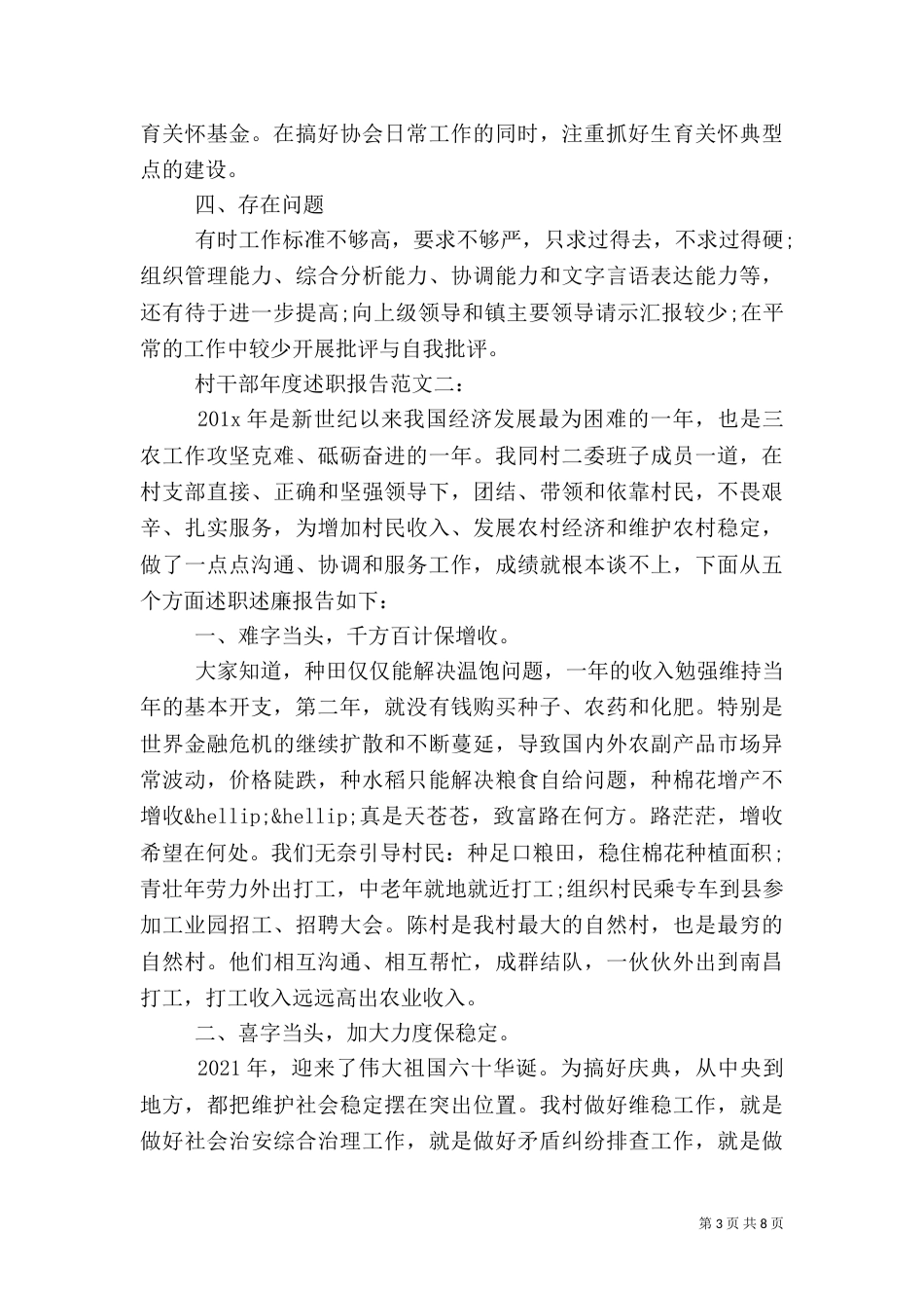 村干部年度述职报告范文三篇_第3页