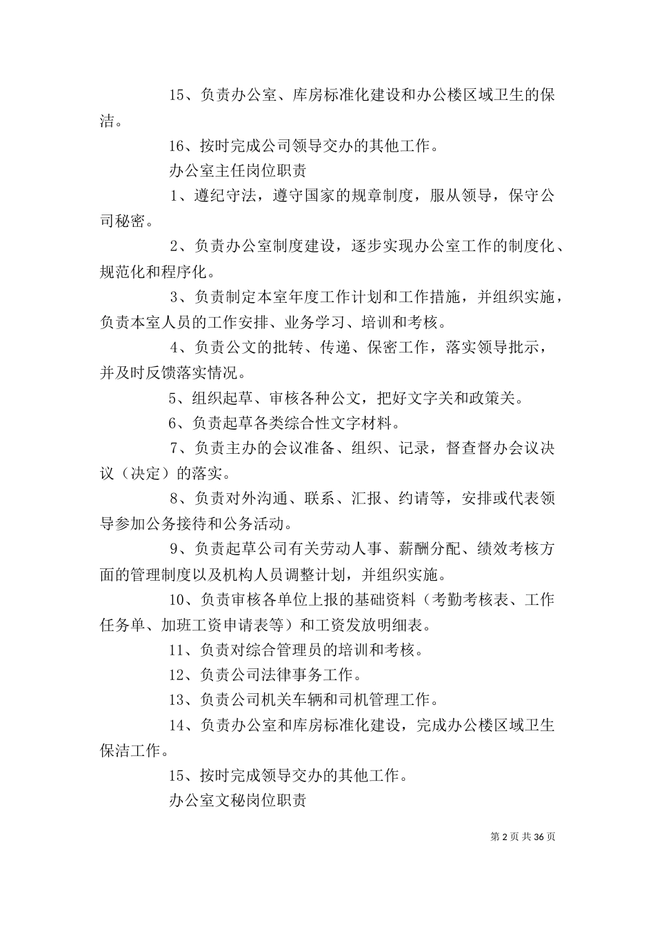 办公室岗位分工_第2页