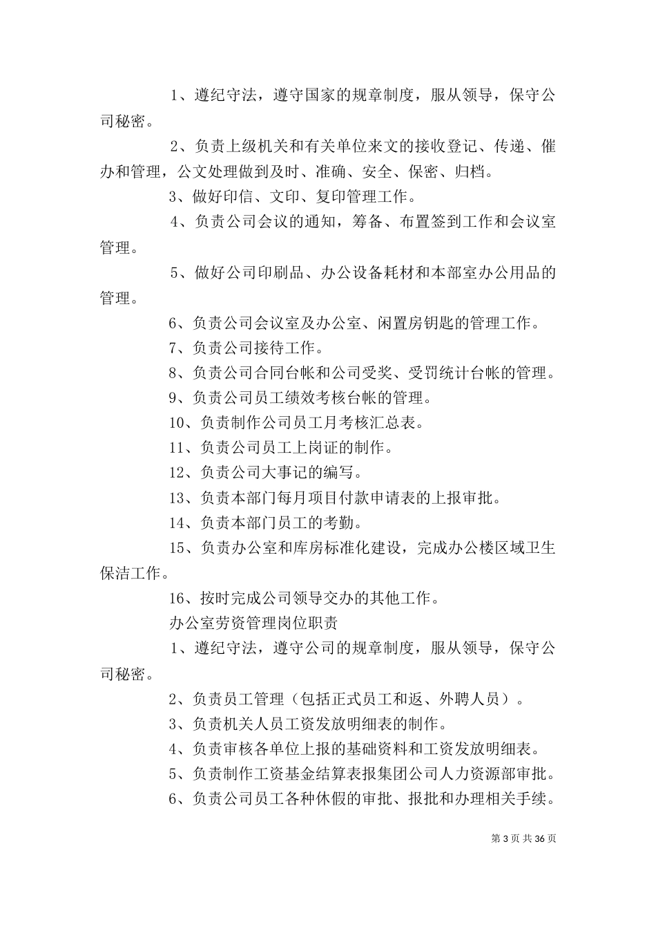 办公室岗位分工_第3页