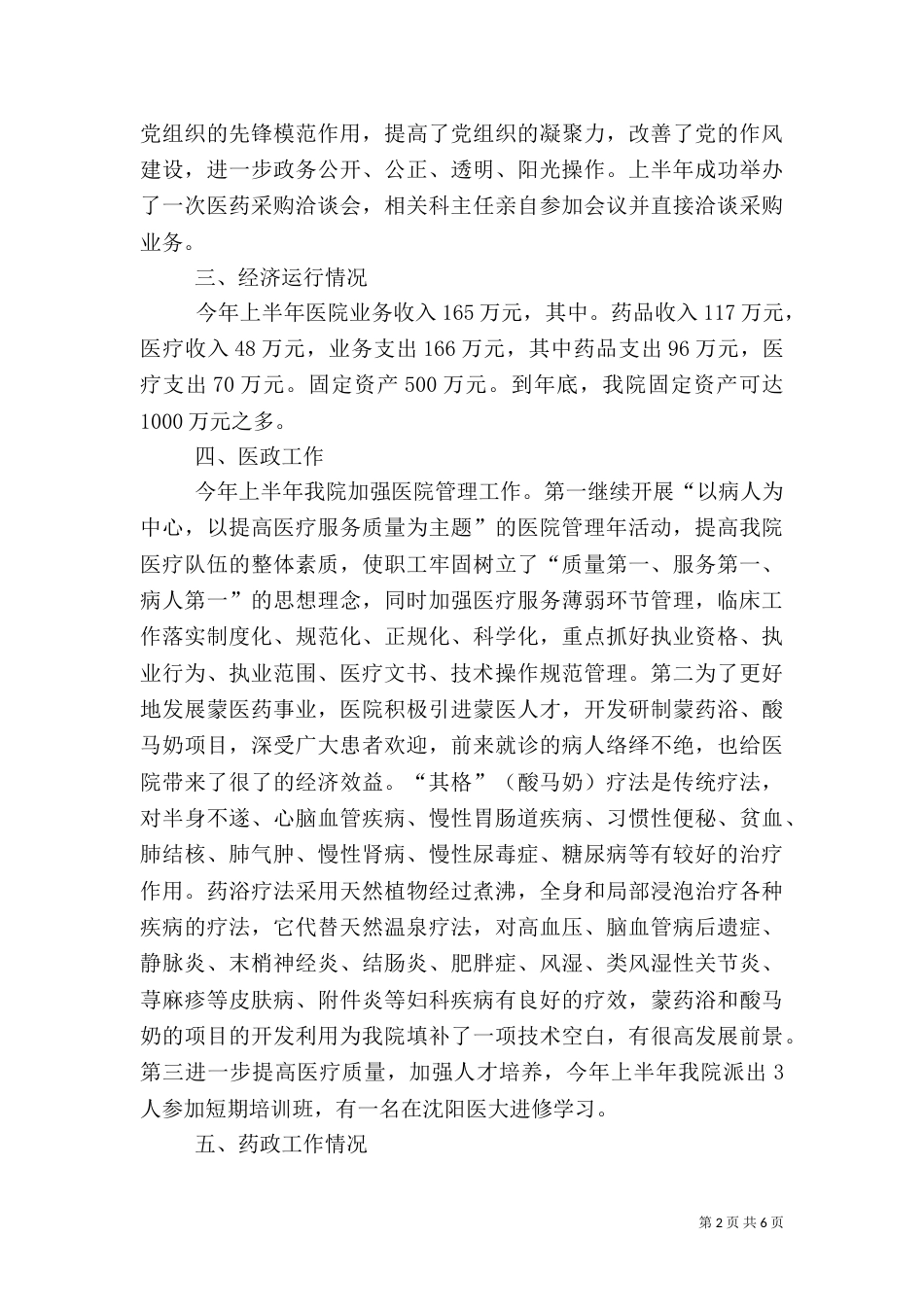 医院卫生工作上半年总结（一）_第2页