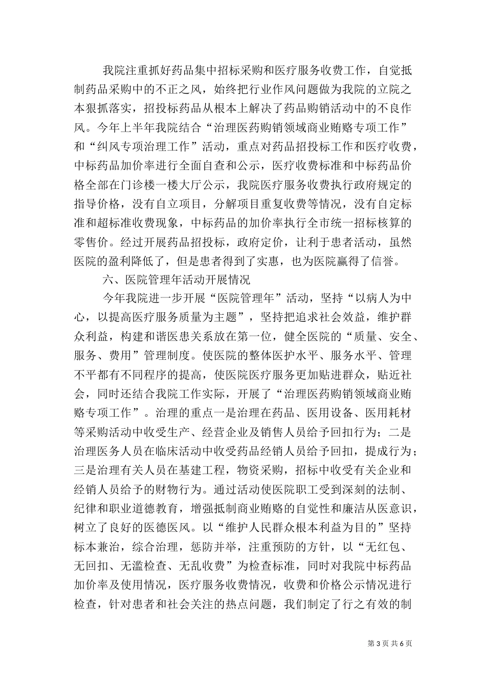 医院卫生工作上半年总结（一）_第3页