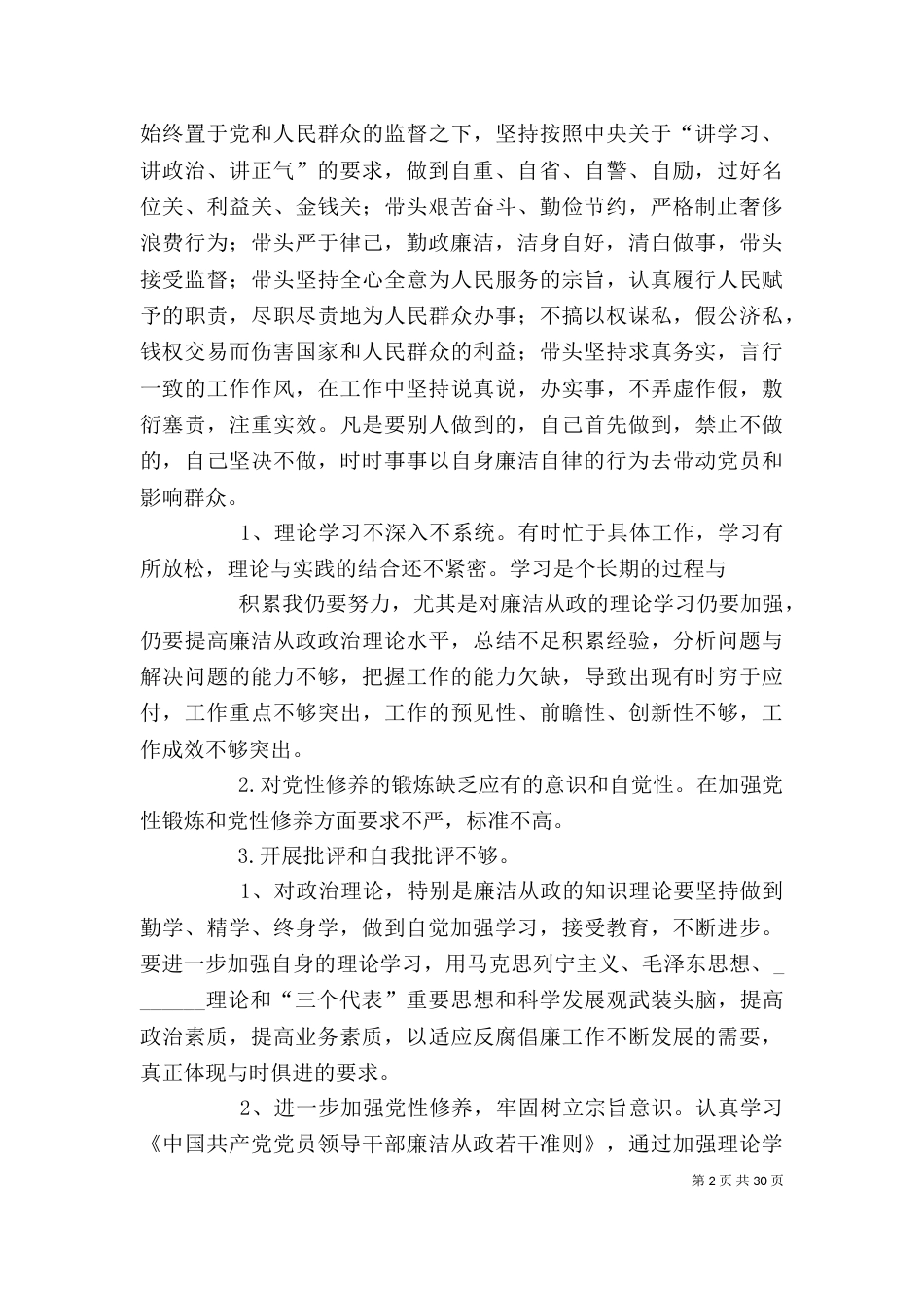 银行班子述职述廉报告_第2页