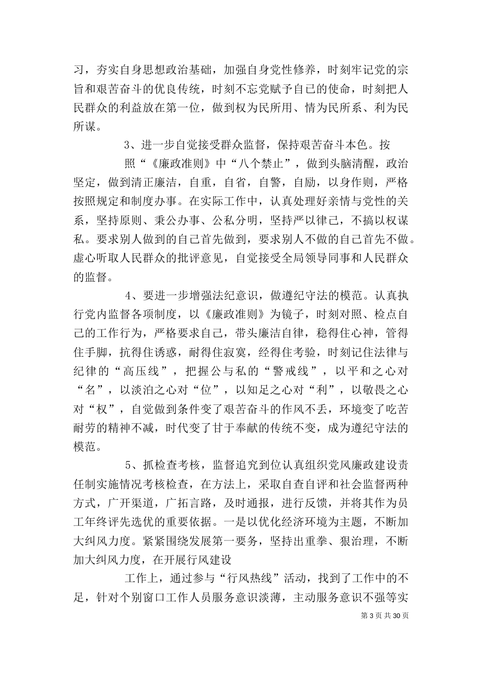 银行班子述职述廉报告_第3页