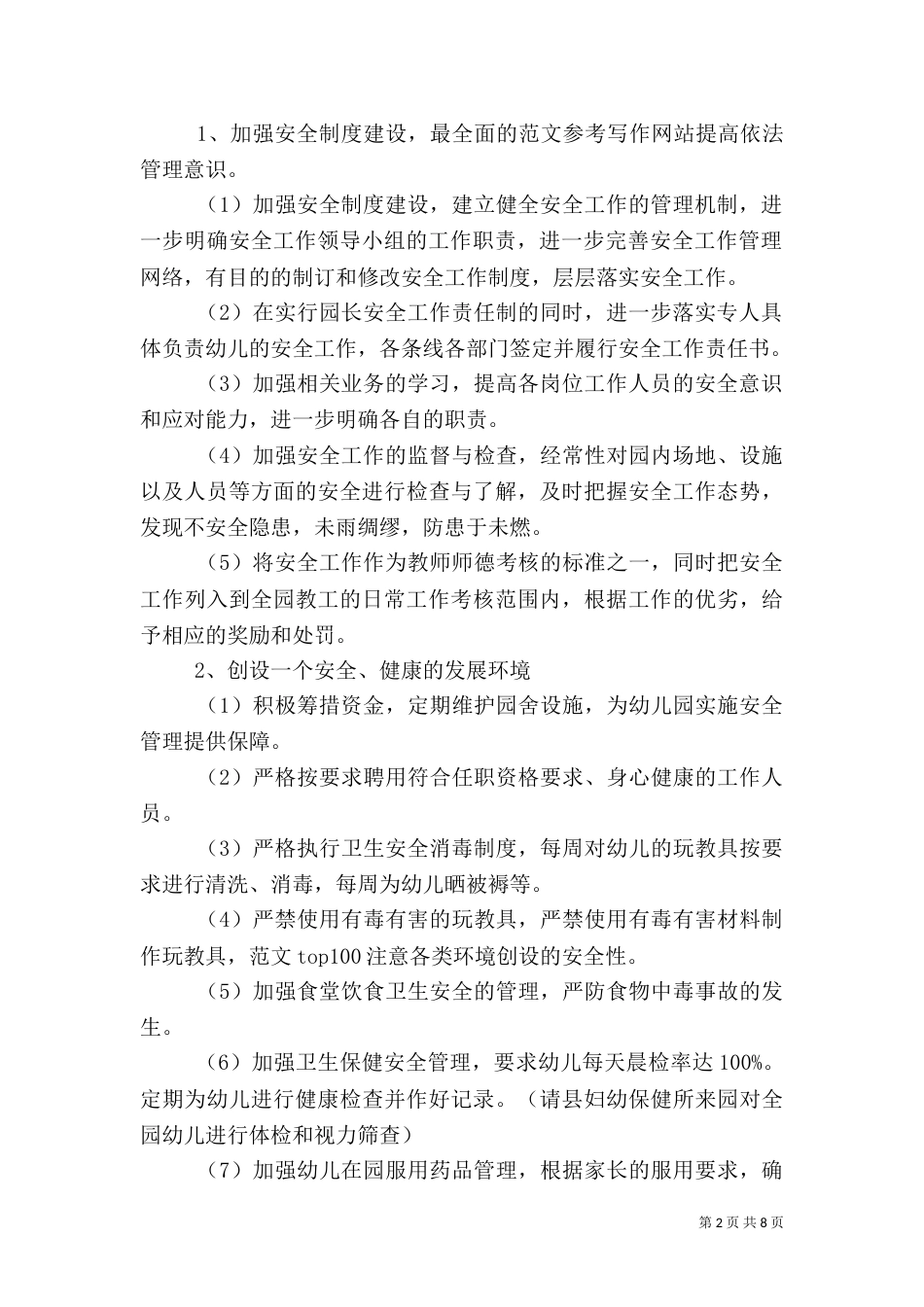 校园安全整治工作总结_第2页