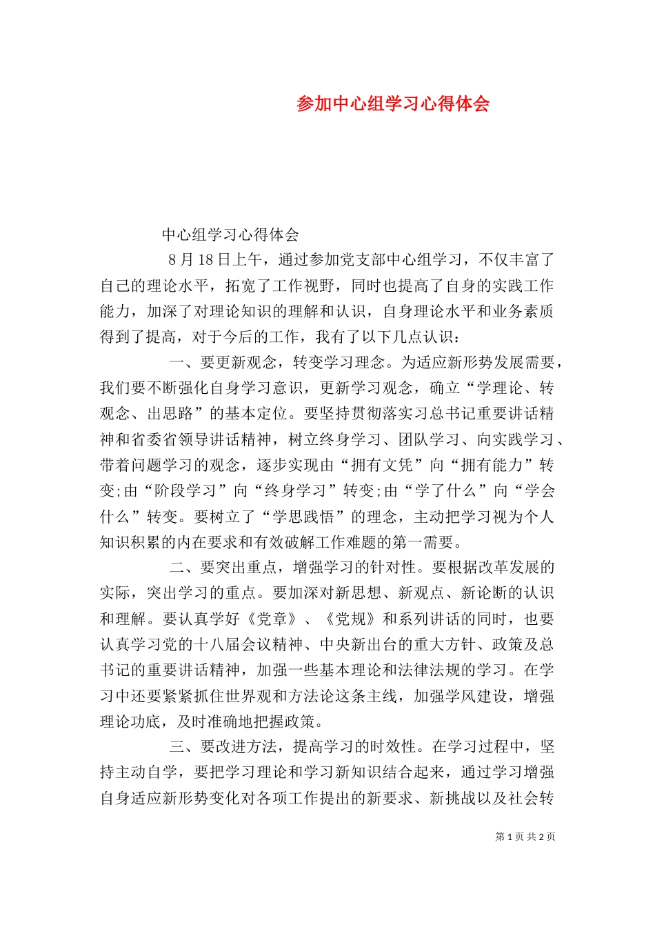 参加中心组学习心得体会（三）_第1页