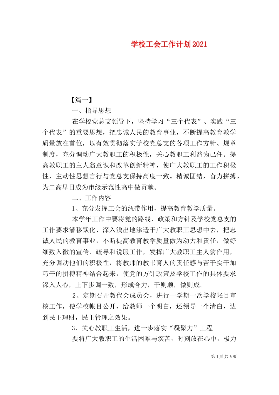 学校工会工作计划2022_第1页