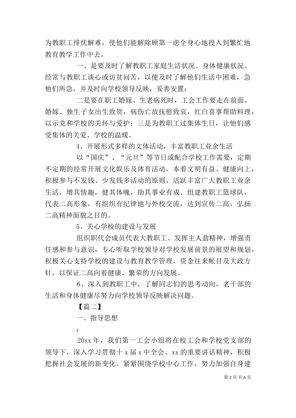 学校工会工作计划2022_第2页