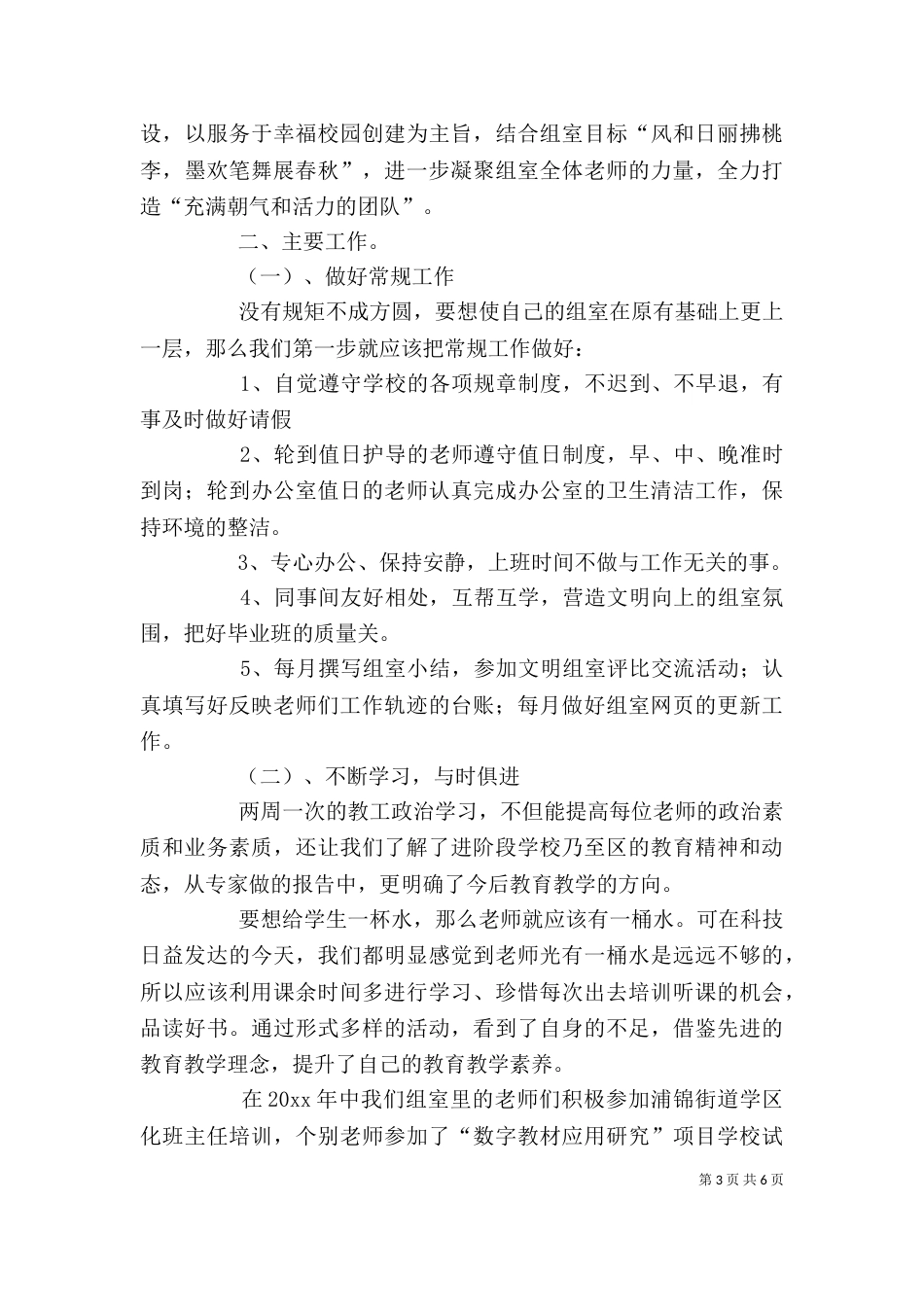 学校工会工作计划2022_第3页