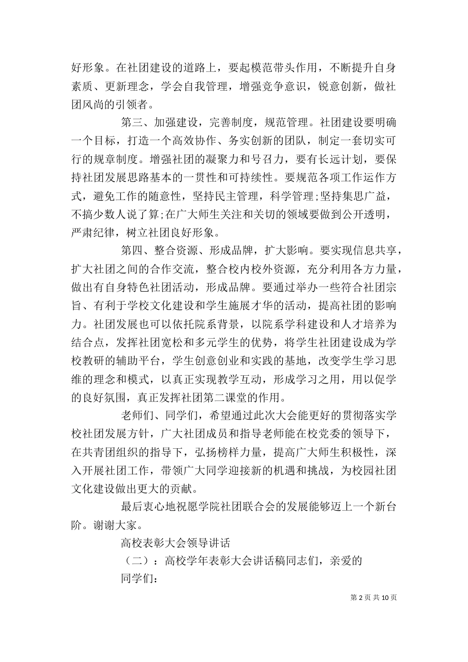 高校表彰大会领导讲话_第2页