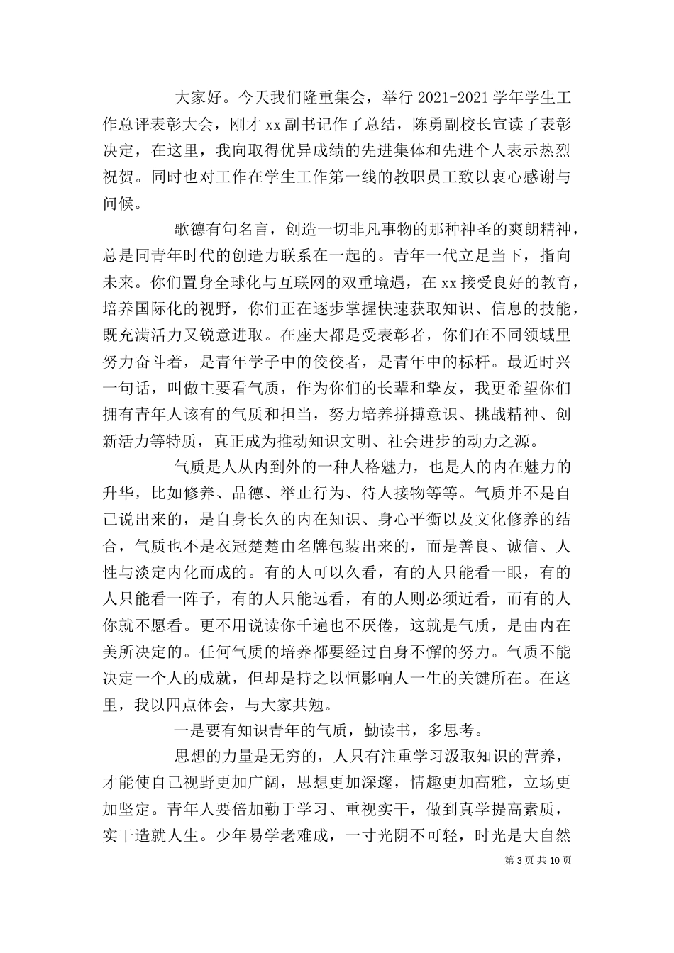 高校表彰大会领导讲话_第3页