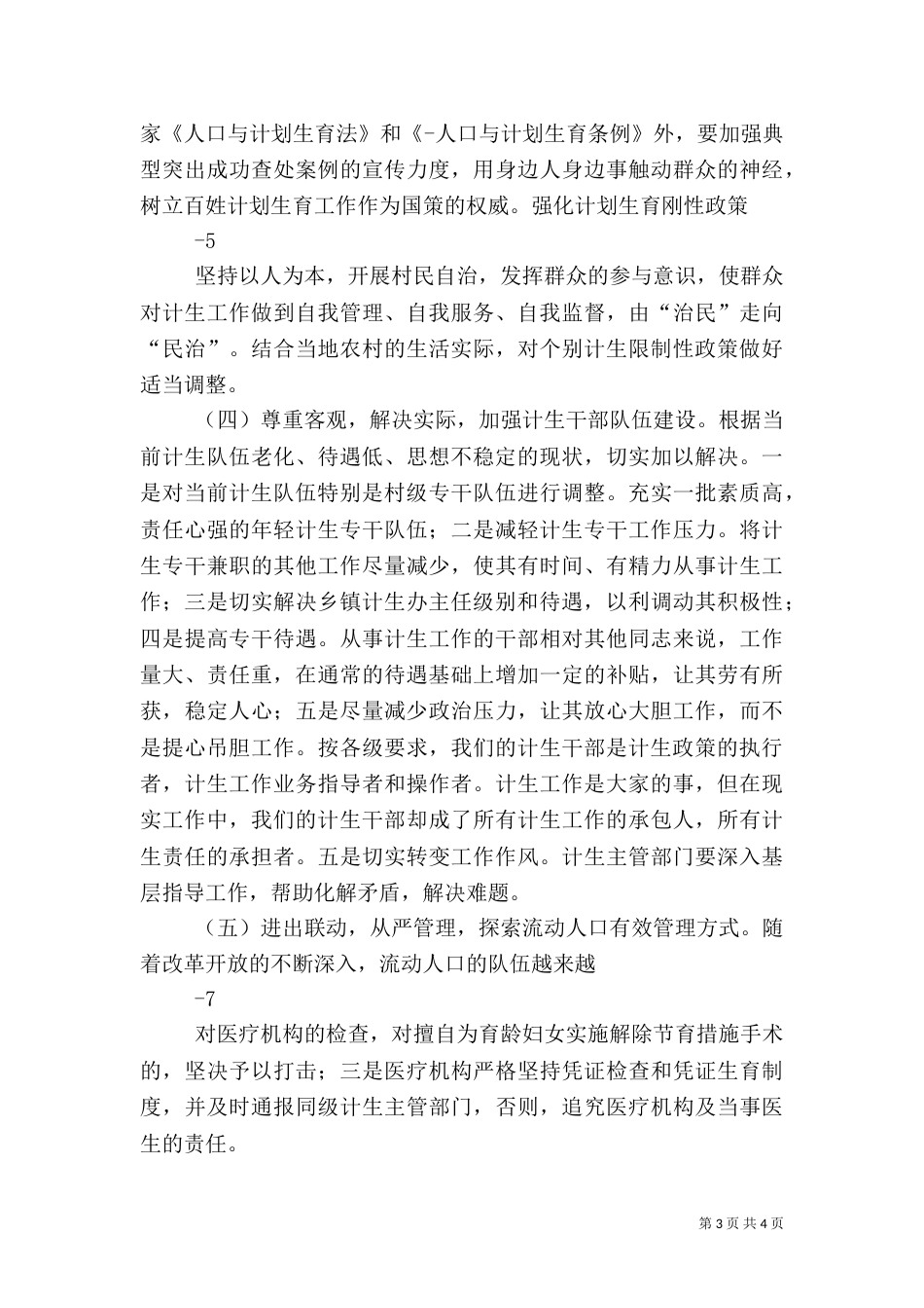 当前农村低保工作存在的问题及对策（一）_第3页