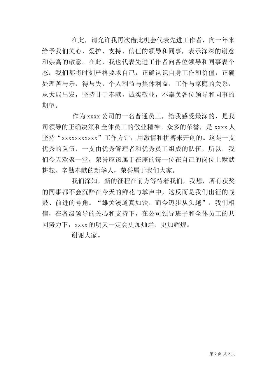 年度先进工作者代表发言稿（三）_第2页