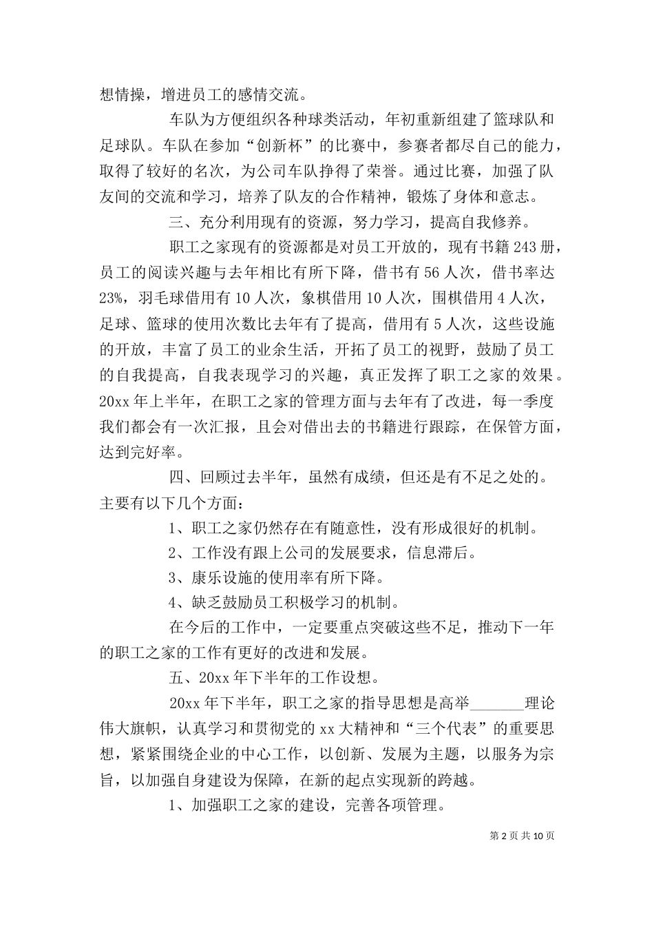 工会工作总结范文【三篇】_第2页