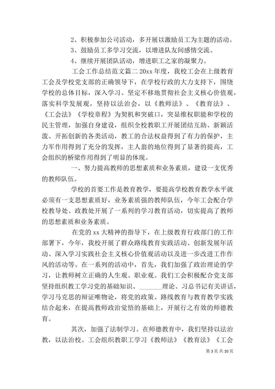 工会工作总结范文【三篇】_第3页