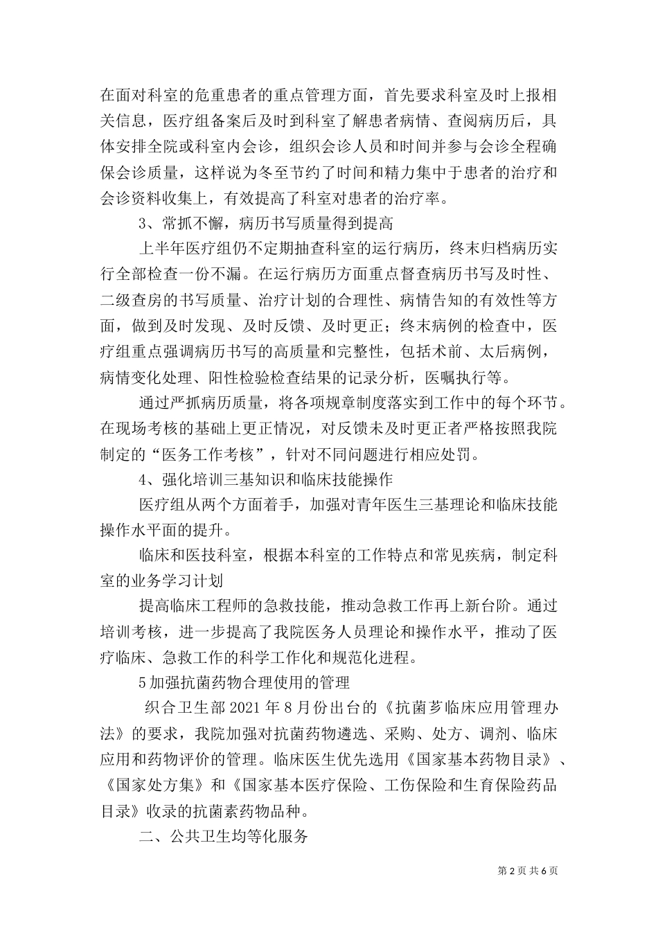 卫生院年度工作计划（二）_第2页