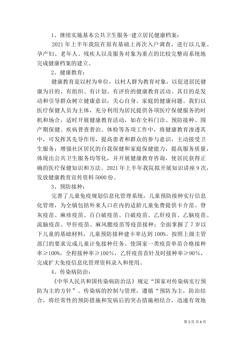 卫生院年度工作计划（二）_第3页