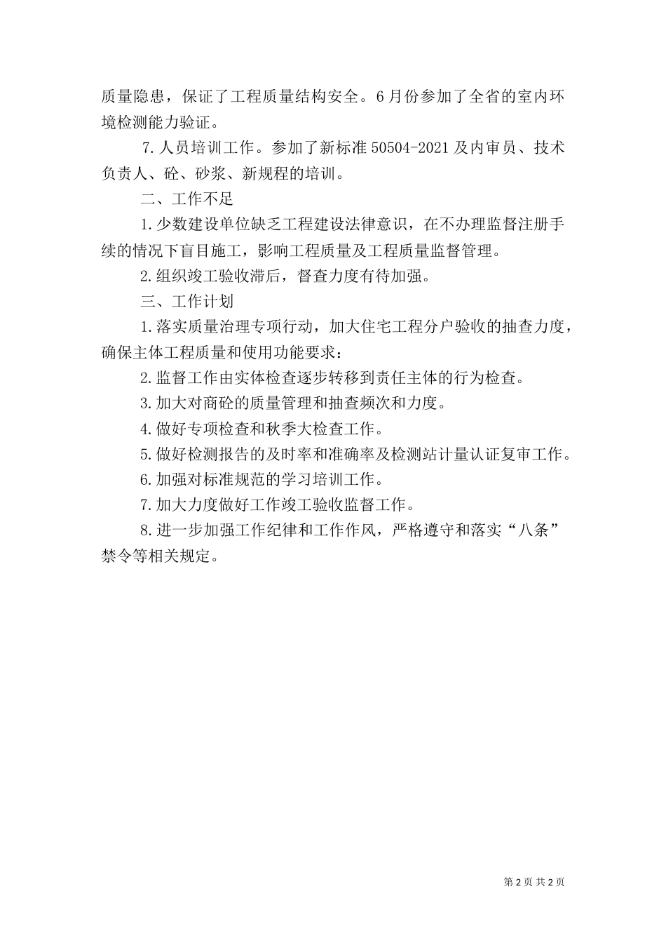 工程质量监督站上半年工作总结_第2页