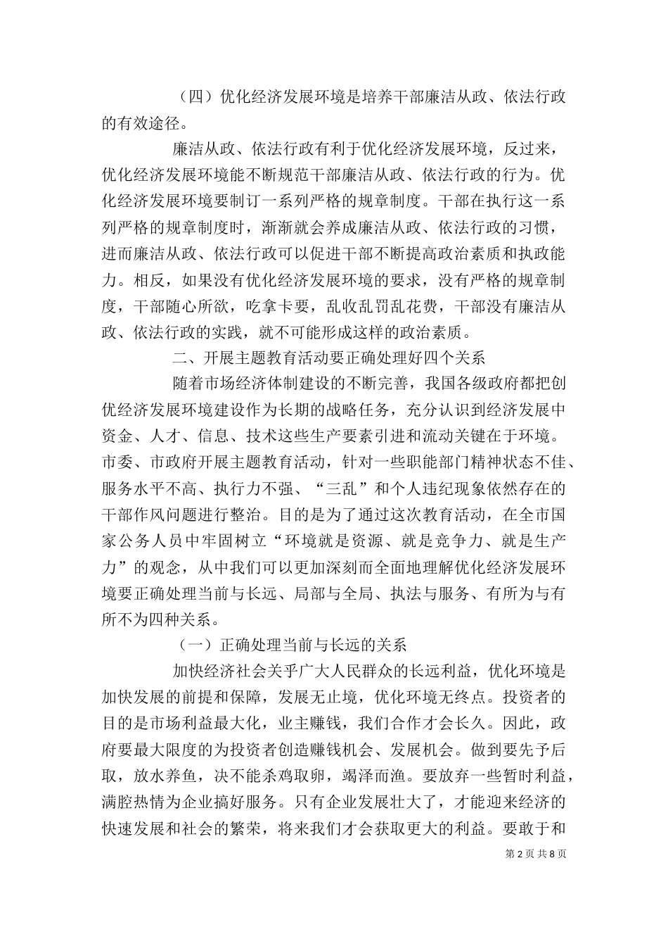 优化发展环境讲话稿_第2页