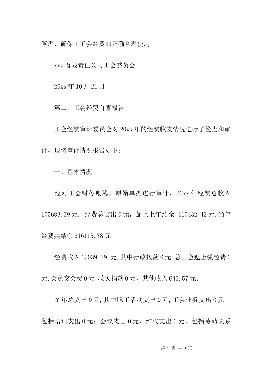 （精选）公司工会经费管理使用集中专项整治自查报告_第3页