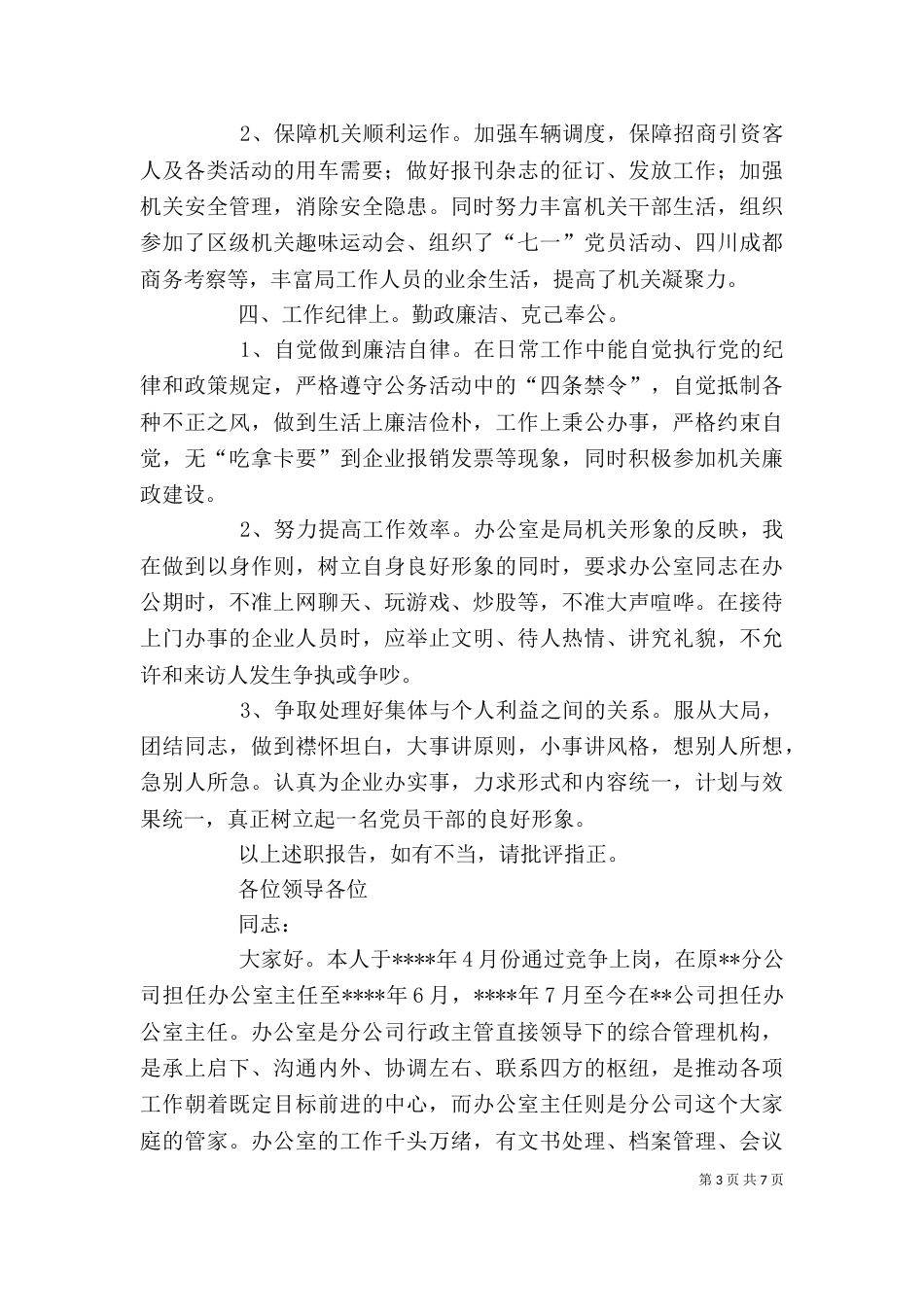 办公室主任述职报告（共2篇）_第3页