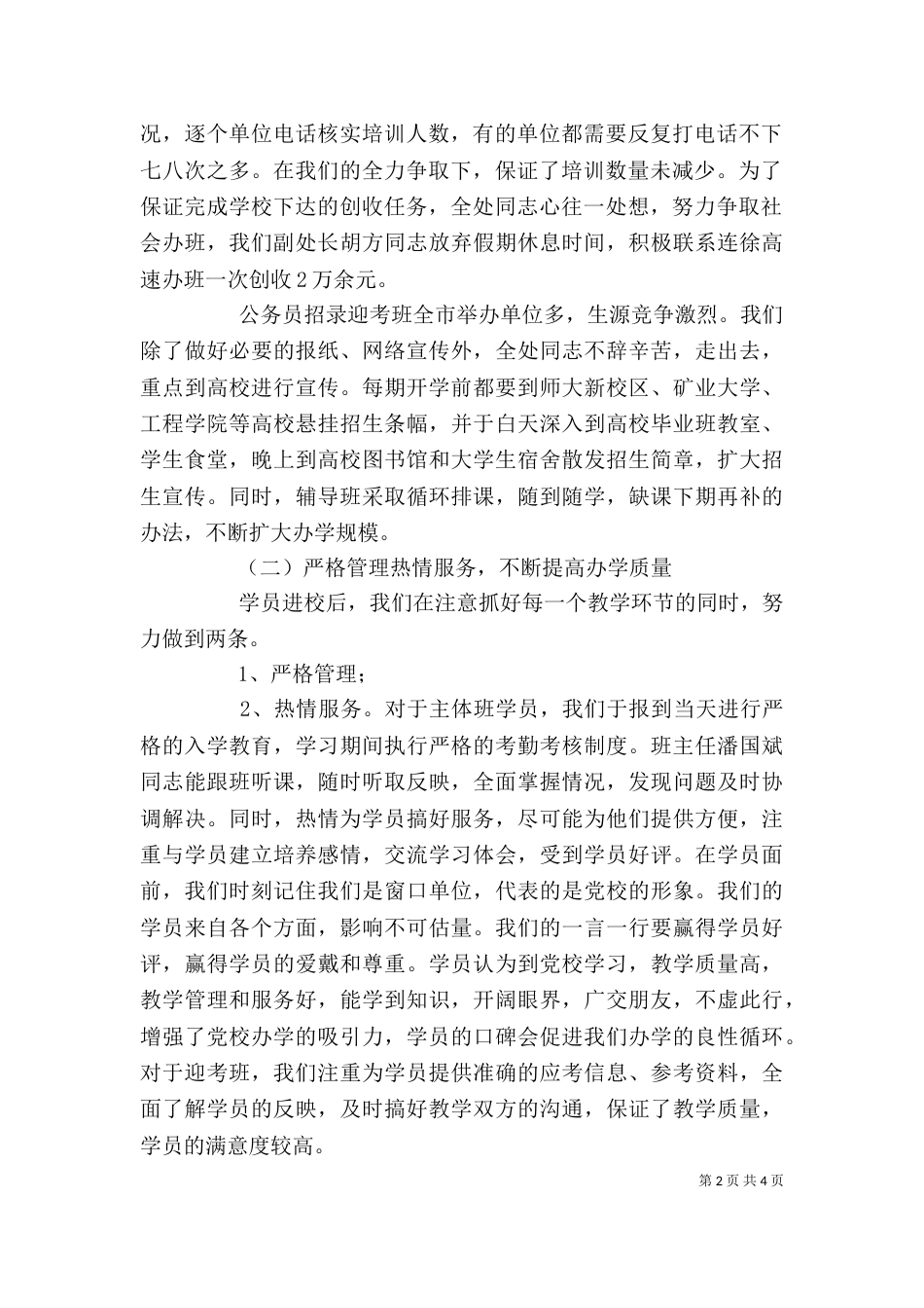 公务员培训处述职报告_第2页