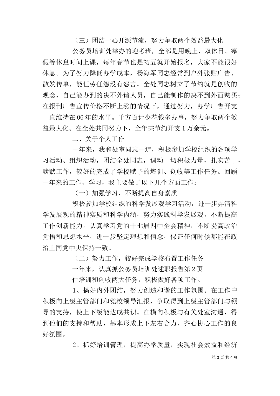 公务员培训处述职报告_第3页