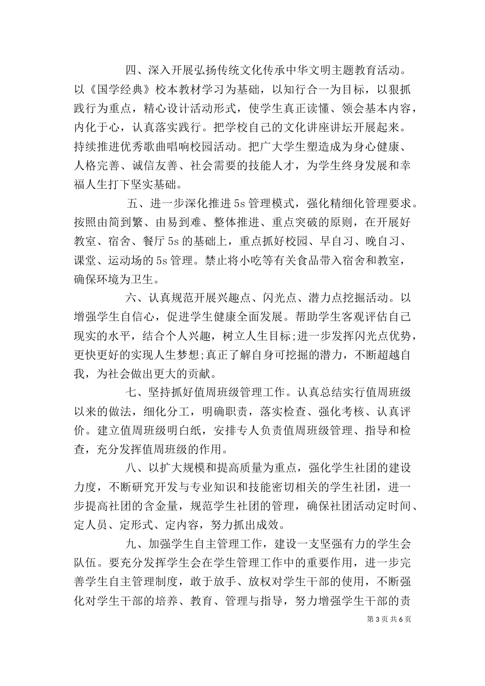 升旗仪式领导讲话（一）_第3页