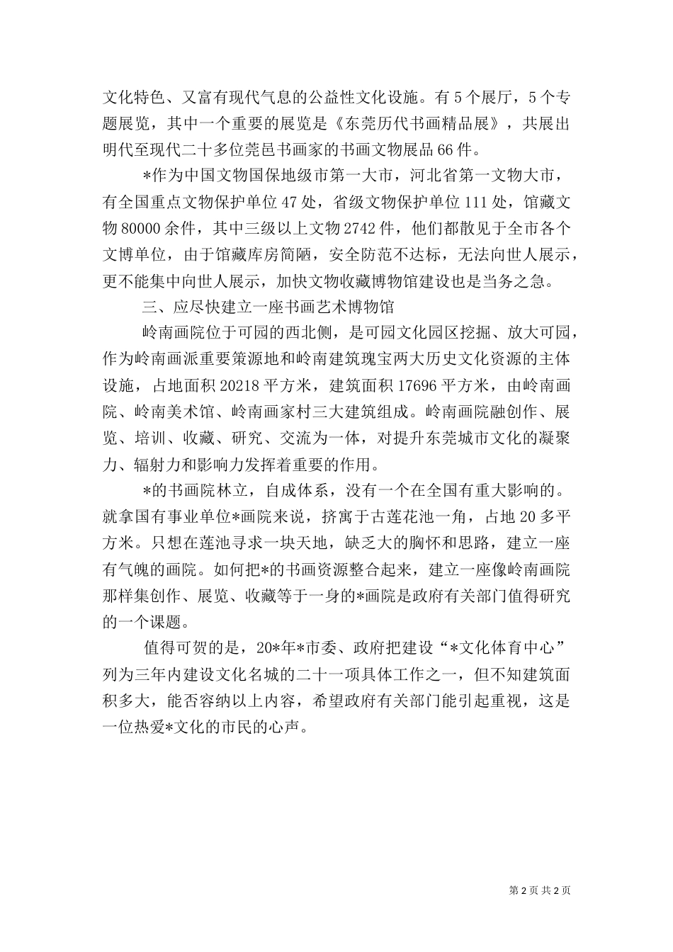 文化基础设施建设调研报告_第2页
