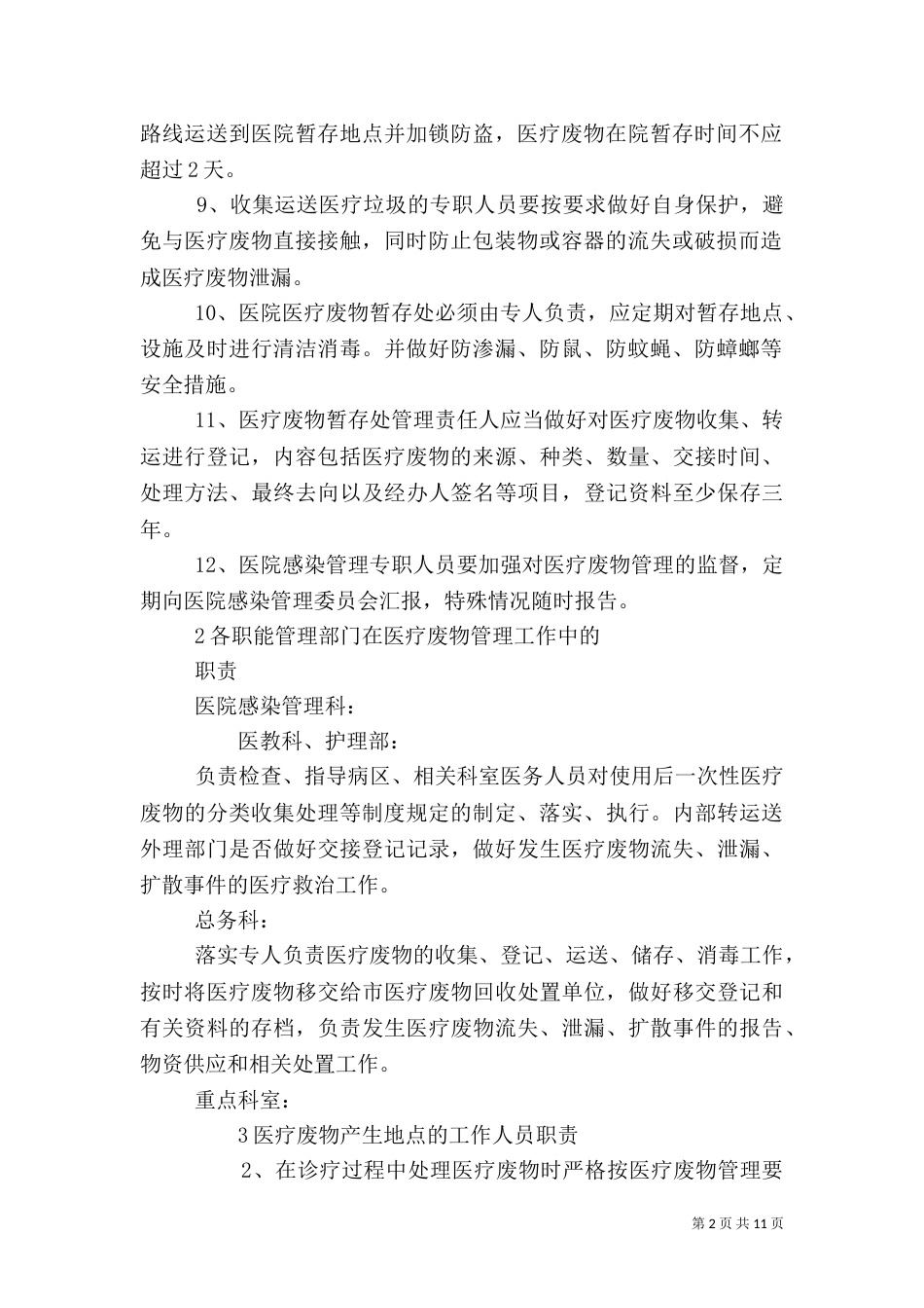 医疗废物管理制度（三）_第2页