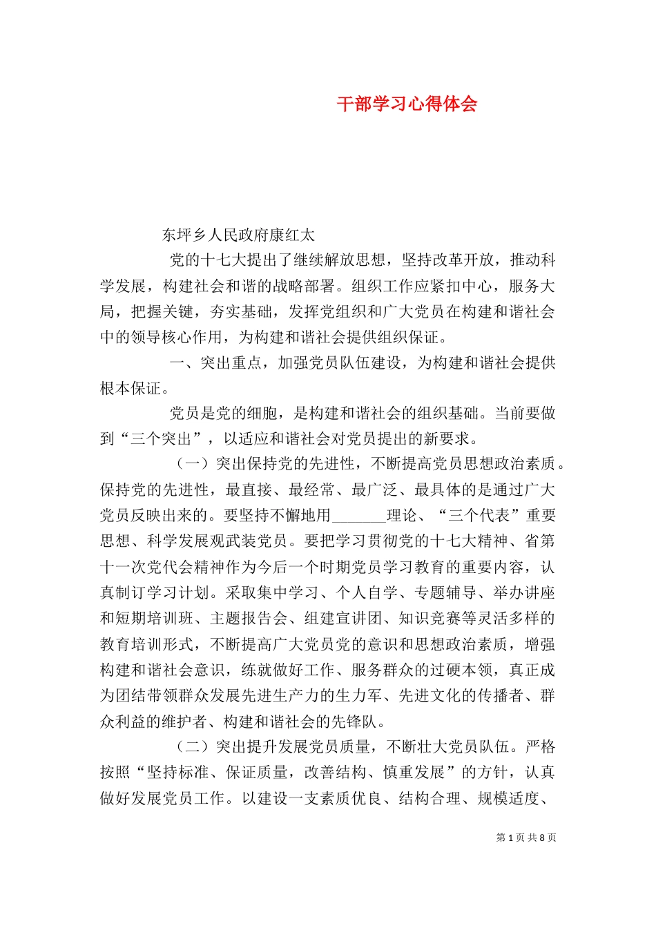 干部学习心得体会（二）4_第1页