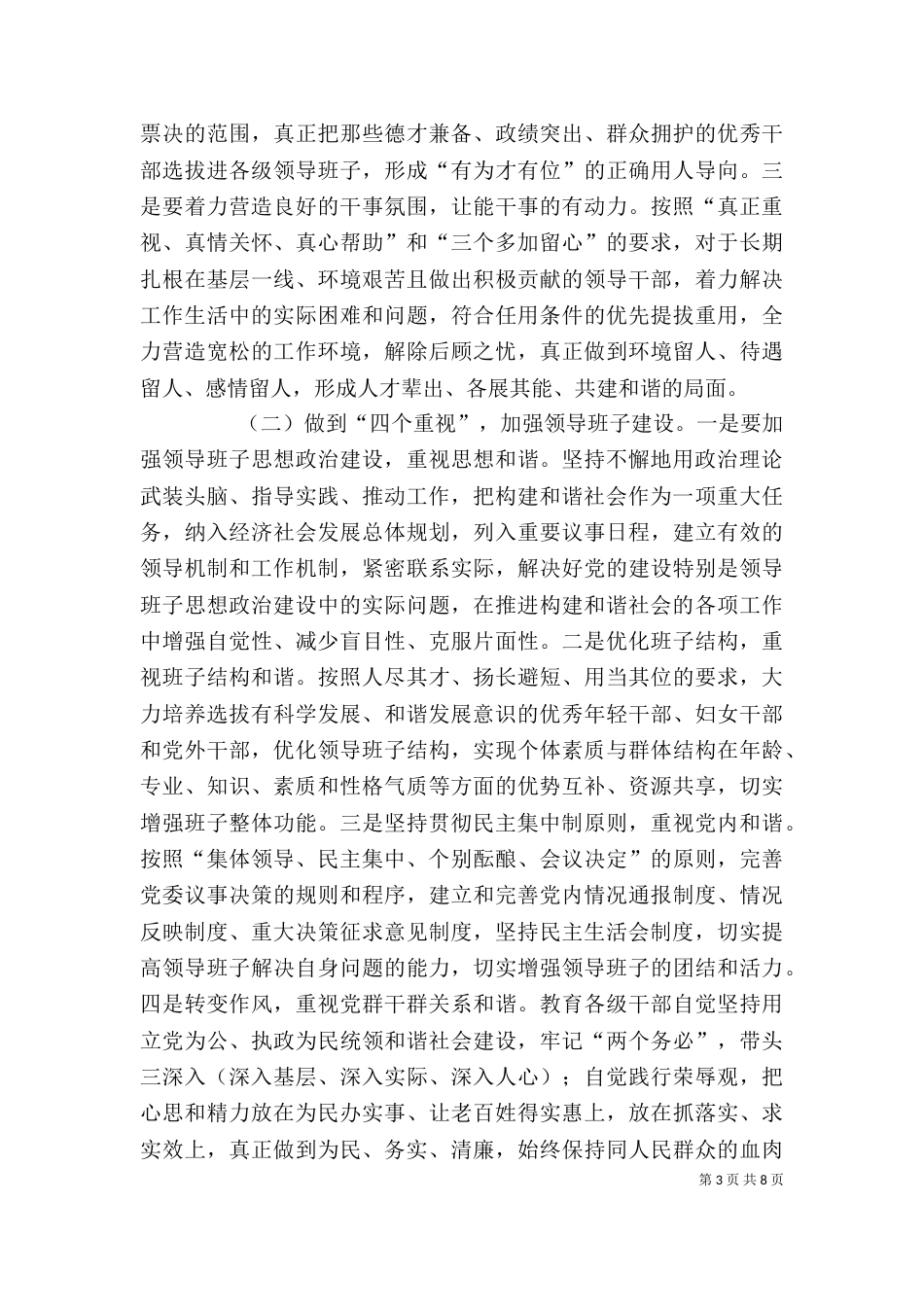 干部学习心得体会（二）4_第3页
