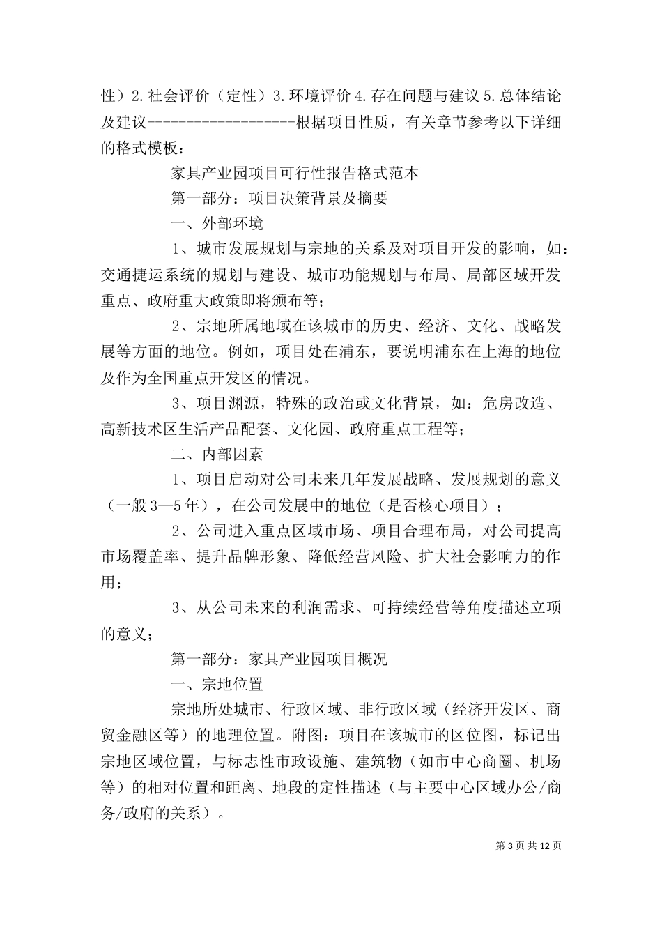 产业园学习心得体会及问题[5篇材料]（三）_第3页