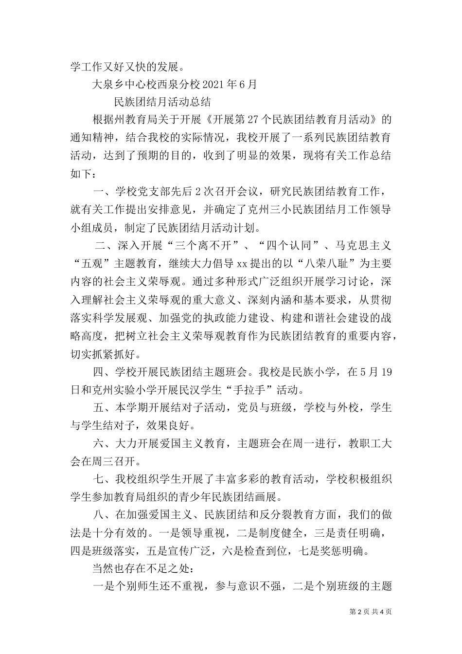 民族团结教育月活动总结（五）_第2页