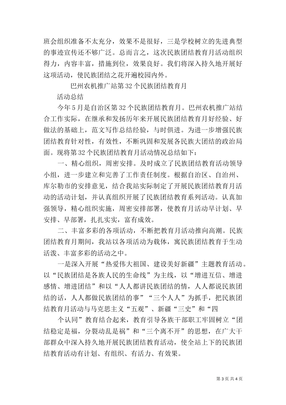 民族团结教育月活动总结（五）_第3页